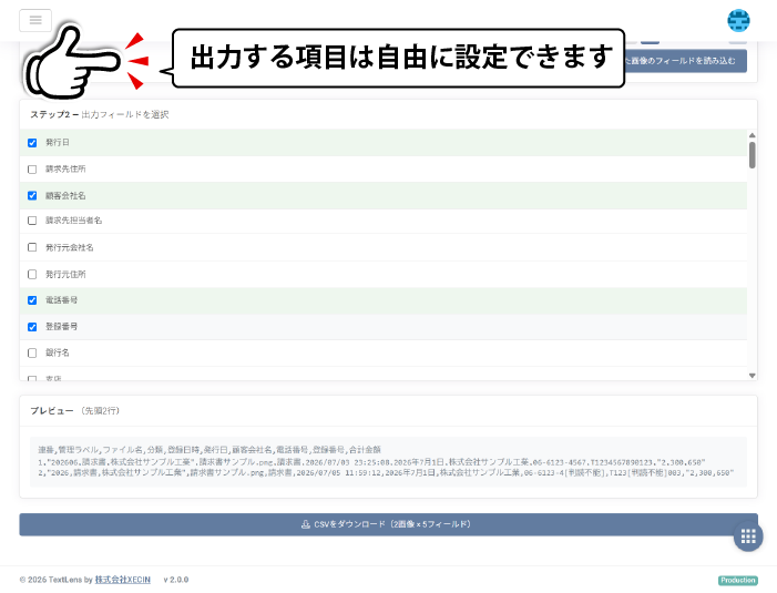 CSV 出力画面。出力する項目を選び、CSV プレビューを確認してダウンロード。
