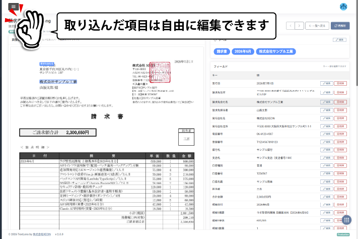 解析結果画面。請求書のプレビューと、AI が抽出した項目の一覧。