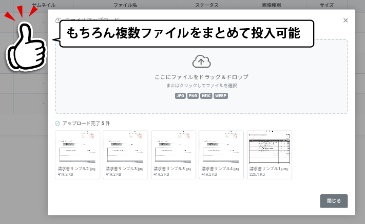 アップロード画面。請求書をドラッグ＆ドロップ、またはクリックして取り込む。